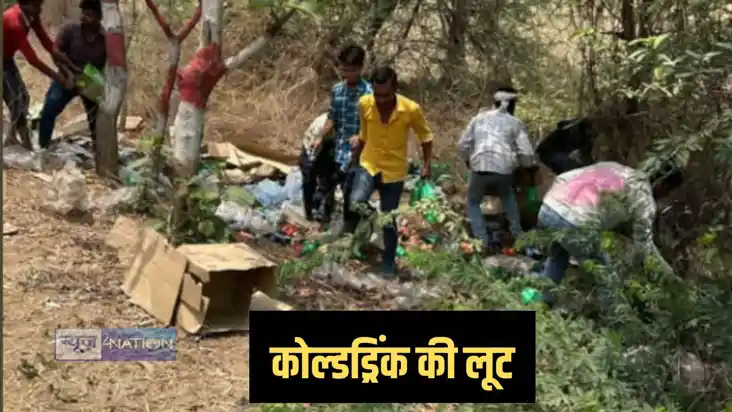 Bihar accident -स्टेट हाईवे पर एक कोल्ड ड्रिंक लदी हुई पिकअ Bihar accident -स्टेट हाईवे पर एक कोल्ड ड्रिंक लदी हुई पिकअ