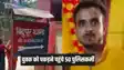 एक युवक को गिरफ्तार करने पहुंची तीन जिलों के 50 पुलिसकर्मी, चार डीएसपी, पांच इंस्पेक्टर और सात दारोगा थे शामिल, जानें क्या है पूरा मामला