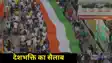 Bihar News: कटिहार में उमड़ा देशभक्तों का जनसैलाब, ऑपरेशन सिंदूर की जीत सफलता निकाली गई तिरंगा यात्रा