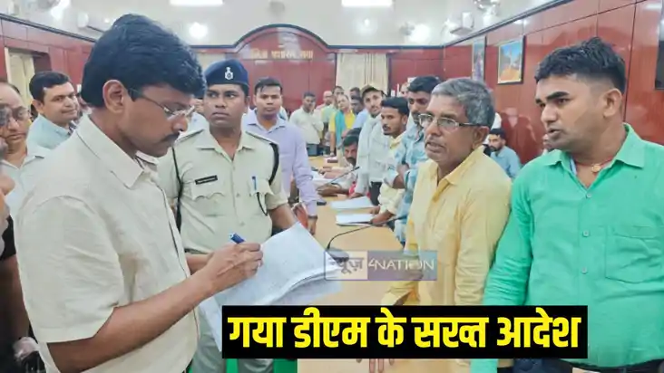 गया डीएम गया डीएम
