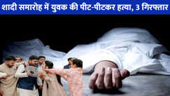 UP NEWS: जश्न के बीच मौत का तांडव, पंखे की हवा को लेकर भिड़ गए घराती और बाराती, एक की मौत