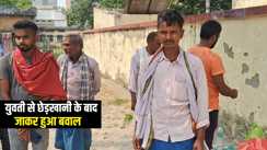 Bihar News : भागलपुर में स्कूटी सीख रही लड़की से युवकों ने की छेड़खानी, विरोध में जमकर हुई पत्थरबाजी, कई लोग हुए जख्मी 