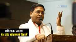 बिहार सरकार के मंत्री संतोष सुमन ने कांग्रेस पर किया जोरदार हमला,  कहा बार-बार उजागर हो रहा पार्टी का गैर लोकतांत्रिक व तानाशाही चेहरा