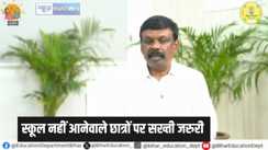 Bihar School news -  ट्यूशन के बहाने स्कूल से गायब रहनेवाले स्टूडेंट पर सख्त हुए एसीएस सिद्धार्थ, कहा – ऐसे बच्चों को आने की जरुरत नहीं, हम नहीं लेंगे जिम्मेदारी