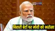 बिहार के दो बेटों को पीएम मोदी ने दी बड़ी जिम्मेदारी, आतंकवाद के खिलाफ दुनिया को भारत का संदेश देगा सात सर्वदलीय प्रतिनिधि मंडल