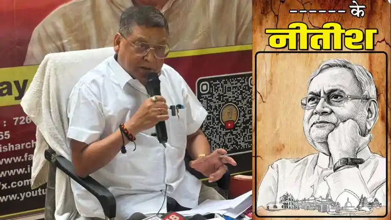 Nitish Archive