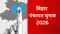Bihar Panchayat Poll Draft Sparks Claims Objections Rush