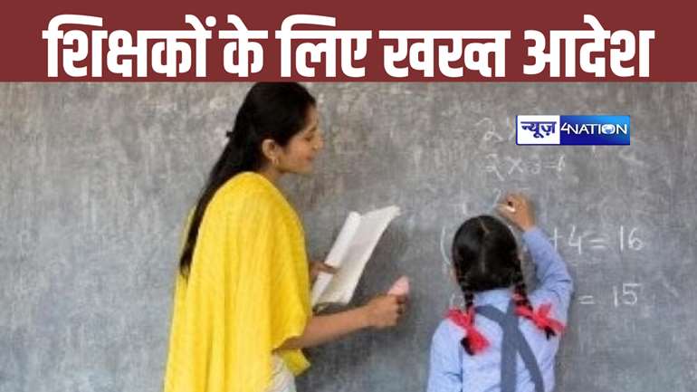 Bihar Teacher News