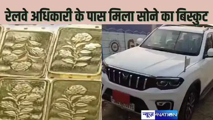 रेलवे का सीनियर इंजीनियर सोने की तस्करी के मामले में गिरफ्ता