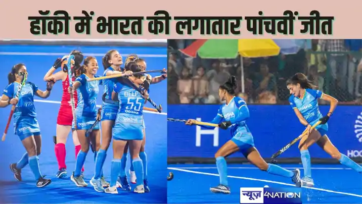  ASIAN WOMANS HOCKEY CHAMPIONSHIP  : भारत की शेरनियों को रोक