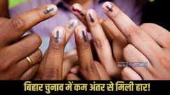 Bihar election margin list