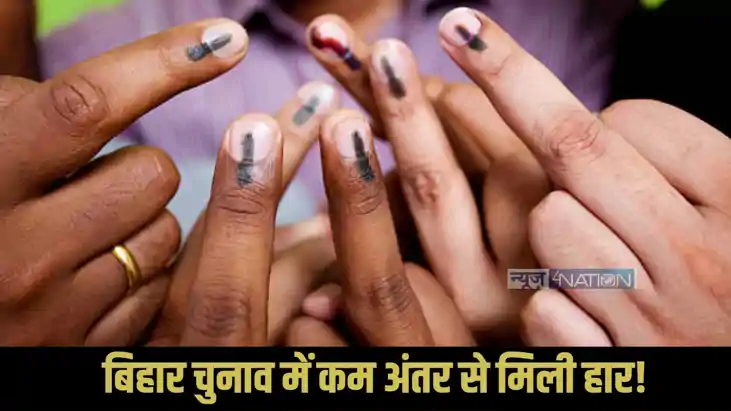 Bihar election margin list