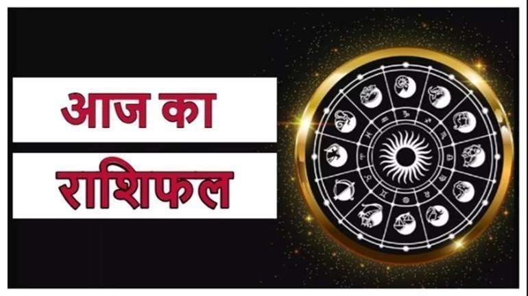 17 October Horoscope: इन राशि के लोगों को सितारों का साथ मिलेगा, शांति से समस्याओं को सुलझाना उचित रहेगा