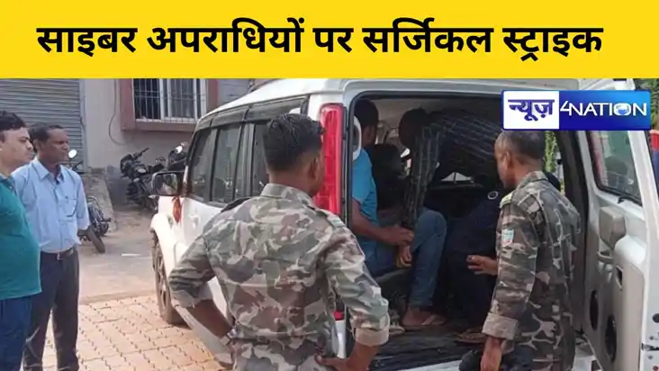 Banka Crime News: झारखंड पुलिस का साइबर अपराधियों पर सर्जिकल