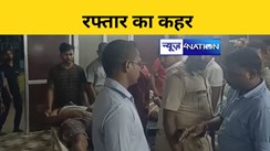 Bihar News: गोपालगंज में रफ्तार का कहर, ट्रक से टकराया पुलिस वाहन, दो दारोगा सहित चार लोग घायल