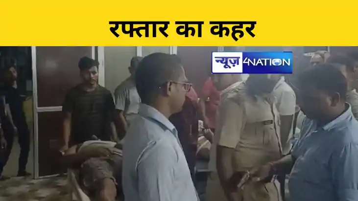 Bihar News: गोपालगंज में रफ्तार का कहर, ट्रक से टकराया पुलिस