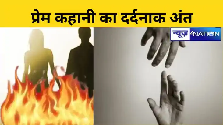 Bihar News: पति की यादों में खोई पत्नी ने जीवन से मोड़ा मुंह