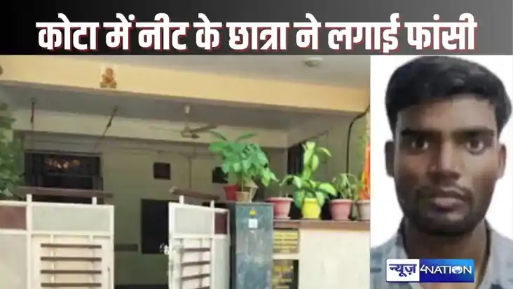 STUDENT SUICIDE IN KOTAकोटा में NEET की तैयारी कर रहे एक और STUDENT SUICIDE IN KOTAकोटा में NEET की तैयारी कर रहे एक और