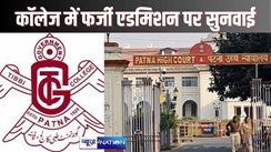 PATNA HIGH COURT