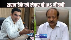 dispute between two IAS over the liquor contract