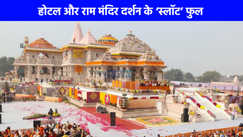 Ram Mandir News: अयोध्या दीपोत्सव के लिए 18 और 19 अक्टूबर को नहीं मिलेंगे खाली कमरे, राम मंदिर दर्शन के स्लॉट भी हुए फुल