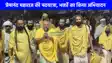 Premanand Maharaj ji: मथुरा-वृंदावन में प्रेमानन्द महाराज जी की पदयात्रा, भक्तों का उमड़ा जनसैलाब 