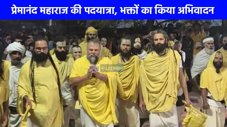Premanand Maharaj ji: मथुरा-वृंदावन में प्रेमानन्द महाराज जी Premanand Maharaj ji: मथुरा-वृंदावन में प्रेमानन्द महाराज जी