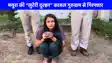 UP NEWS: कुंवारे लड़कों के दिलों के साथ नगदी चुराने वाली मथुरा की लुटेरी दुल्‍हन पकड़ी गई, यूपी,हरियाणा,राजस्‍थान के लड़कों को बनाया था शिकार