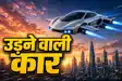 Flying Car