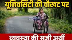 Disabled Student Alleges Bribe Harassment at Muzaffarpur BRBA University