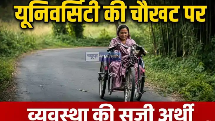 Disabled Student Alleges Bribe Harassment at Muzaffarpur BRB
