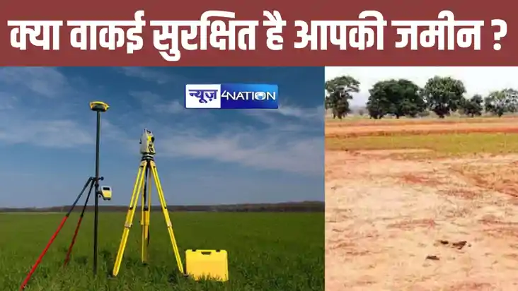 Bihar Land Survey 2024: क्या आपकी जमीन सुरक्षित है? या किसी 