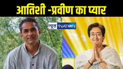 Atishi News : दिल्ली की मुख्यमंत्री बन रही आतिशी के पति कौन हैं, दोनों की लव स्टोरी कर देगी हैरान