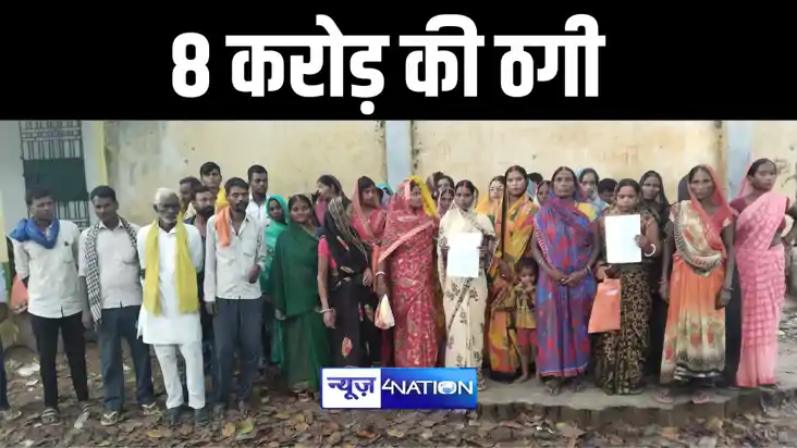 BIHAR NEWS : रोहतास में शातिर ठग परिवार ने सैकड़ों ग्रामीणों BIHAR NEWS : रोहतास में शातिर ठग परिवार ने सैकड़ों ग्रामीणों