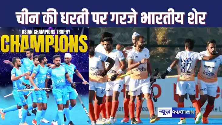 Asian Champions Trophy :  एशियन चैंपियंस ट्रॉफी में 'ड्रैगन'