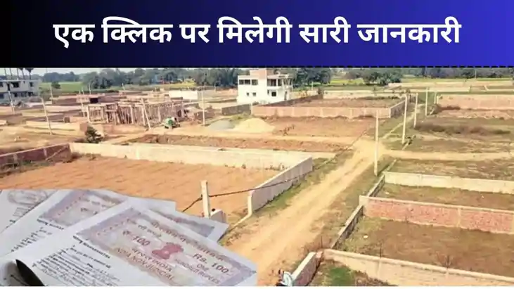 बिहार में अब गूगल पर खोज सकेंगे अपनी जमीन की पूरी जानकारी, ह
