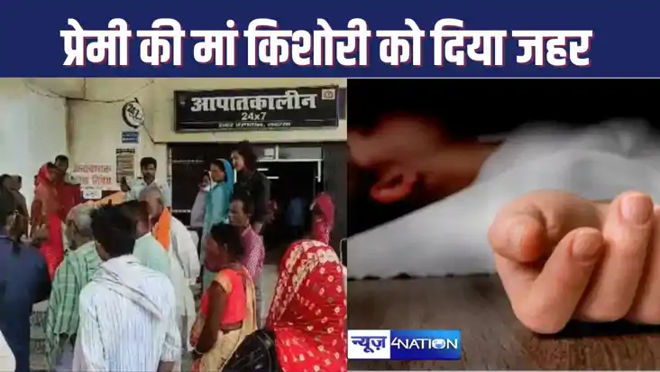  SAHARSA CRIME : मोहल्ले के युवक से शादी करना चाहती थी किशोर