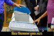 Bihar Election 2025