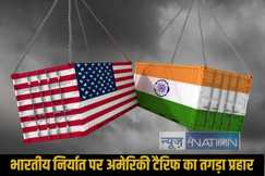 US Tariff Impact Indian Market