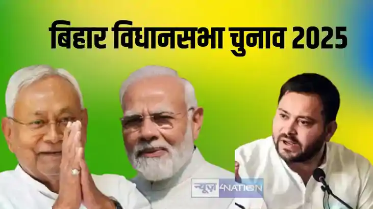 बिहार विधानसभा चुनाव 