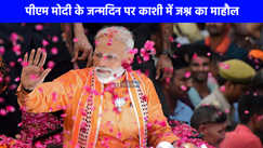 PM Modi Birthday: पीएम मोदी का 75वां जन्मदिन, काशी में 75 किलो लड्डू का स्पेशल केक, देशभर में जश्न का माहौल