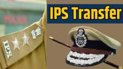 IPS Transfer। बिहार में बहुत जल्द बदले जायेंगे इन जिलों के पुलिस अधीक्षक! 
