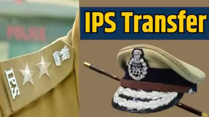 IPS Transfer। बिहार में बहुत जल्द बदले जायेंगे इन जिलों के प