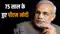 PM Modi 75th Birthday: प्रधानमंत्री नरेंद्र मोदी का 75वां जन्मदिन आज, बिहार के इन नेताओं ने दी शुभकामनाएं 