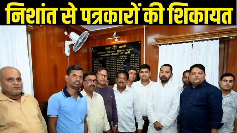 Complaint to Health Minister Nishant