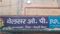 वैशाली मे दो इंटर छात्राएं रहस्यमय तरीके से लापता : दो शिक्षिकाओं और कार चालक पर अपहरण आरोप, व मानव तस्करी की जताई जा रही आशंका