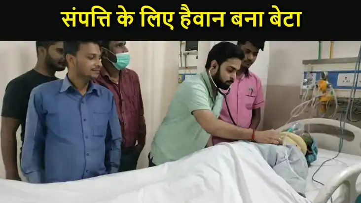 संपत्ति के लिए हैवान बना बेटा, मां को मारी गोली, बहन को हिस्