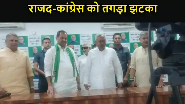 पहले चरण के मतदान से पूर्व राजद-कांग्रेस को तगड़ा झटका, लालू पहले चरण के मतदान से पूर्व राजद-कांग्रेस को तगड़ा झटका, लालू