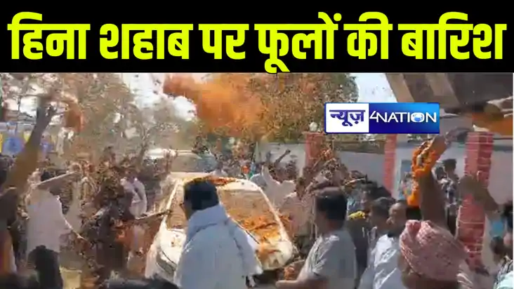 सिवान में जन संपर्क अभियान के दौरान हिना शहाब पर कार्यकर्ताओ
