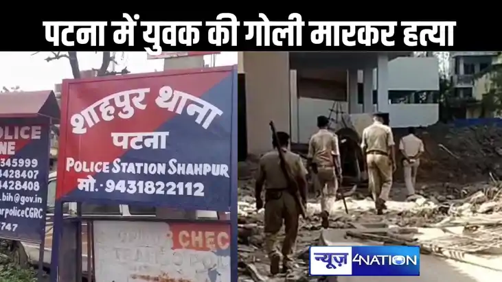 पटना से सटे शाहपुर में युवक की गोली मारकर हत्या, अंबेडकर जयं